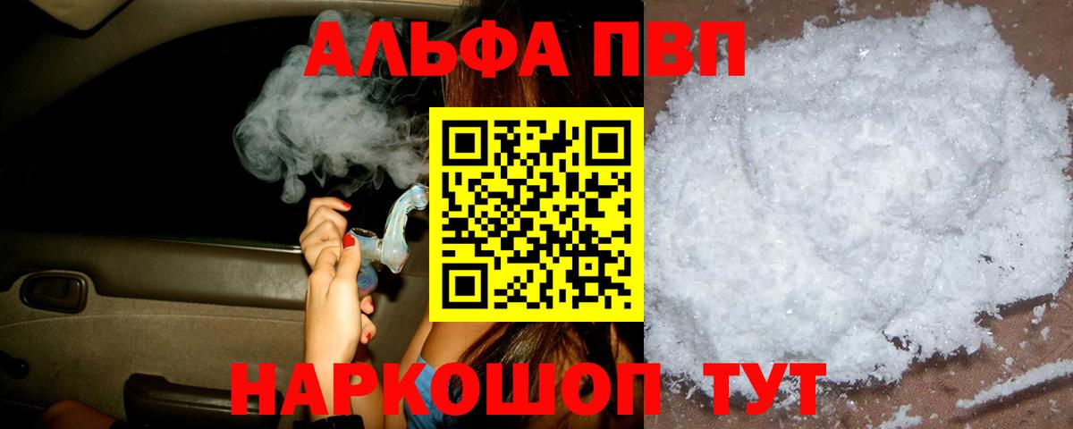 Альфа ПВП Соль  Тейково  где купить наркотик  Alpha-PVP кристаллы  A-PVP 