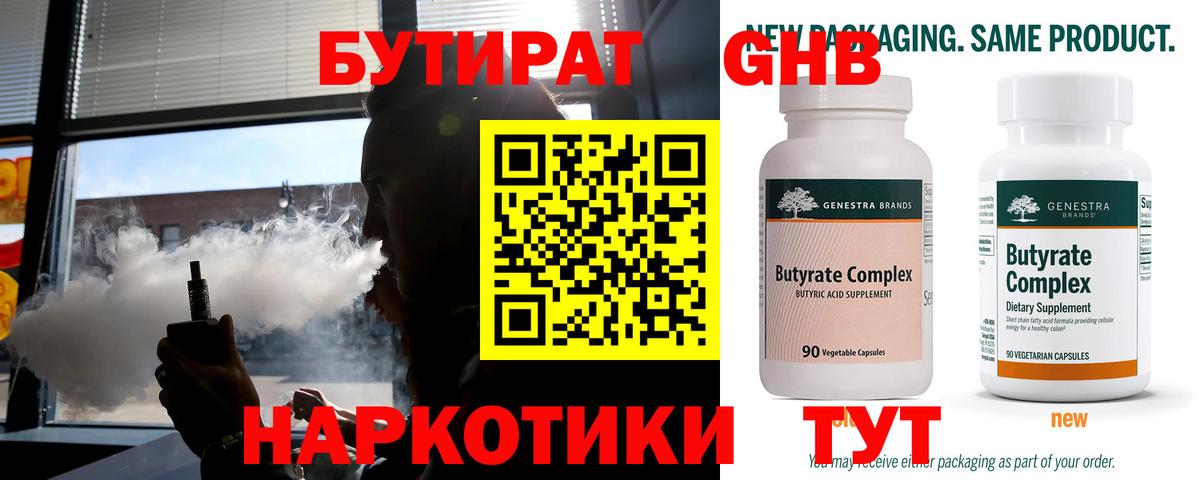 БУТИРАТ GHB  Тейково 
