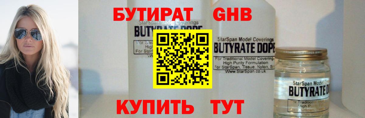 БУТИРАТ буратино Тейково