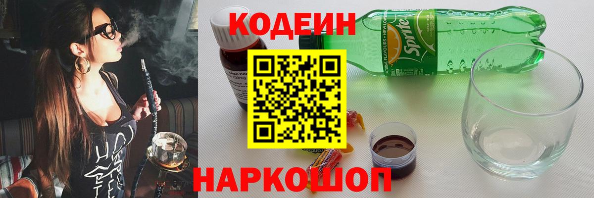 Кодеин напиток Lean (лин)  Тейково 