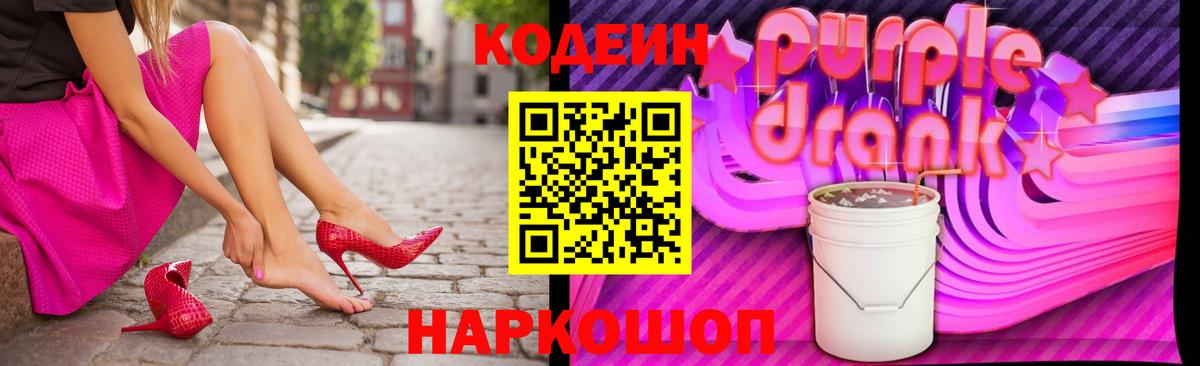 Codein Purple Drank Тейково