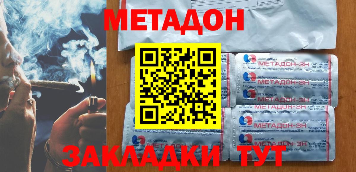 МЕТАДОН methadone  сайты даркнета как зайти  Метадон methadone  Тейково 